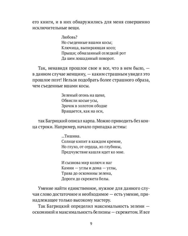 Воспоминания и публицистика