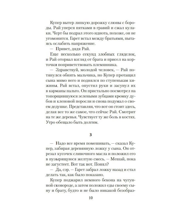 Бычья гора: роман