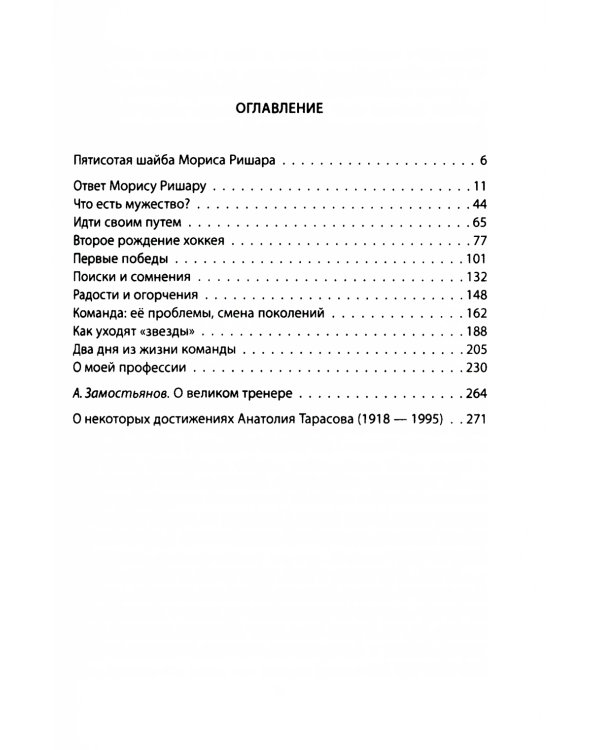 Искусство побеждать. Тайна советского хоккея