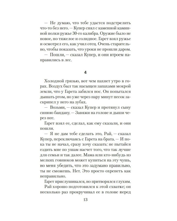 Бычья гора: роман