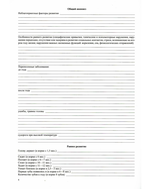 Диагностическая карта ребенка с расстройством аутистического спектра с 2-х лет