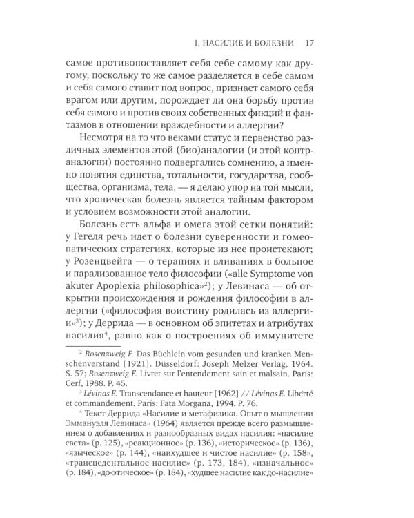 Насилие и мессианизм