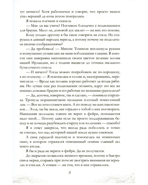 Король Неблагого Двора. Нить и серебро