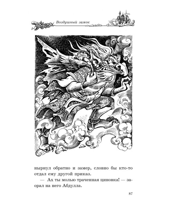 Ходячий замок + Воздушный замок (комплект из 2-х книг)