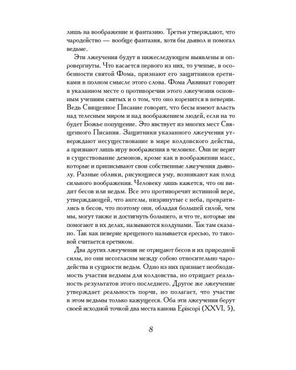 Молот ведьм