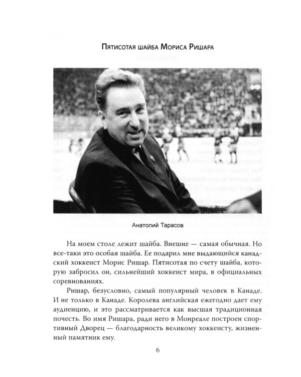 Искусство побеждать. Тайна советского хоккея