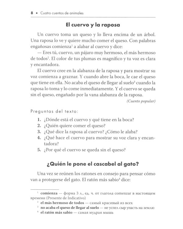 Испанские сказки и рассказы = Cuentos Espanoles. (КДЧ на исп.яз., адаптир.)