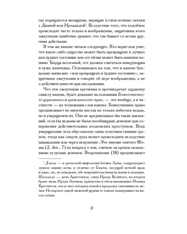 Молот ведьм