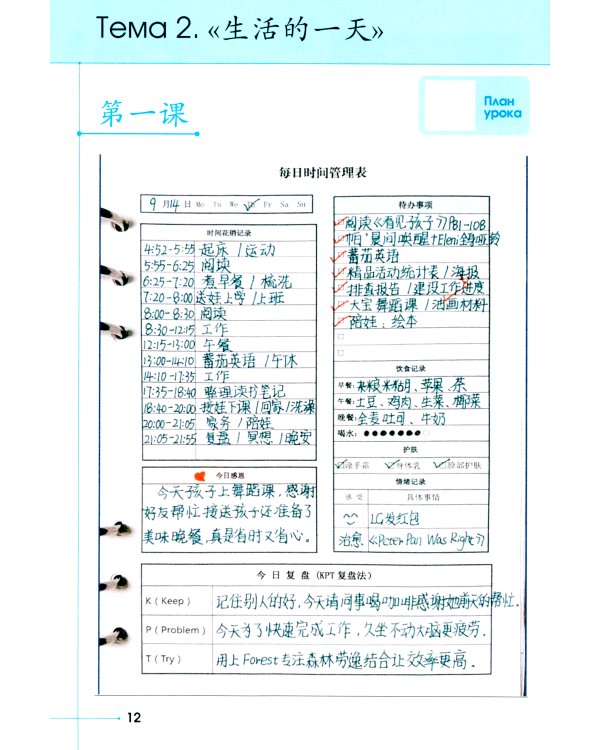 Развиваем навыки чтения. Коммуникативный подход: Учебное пособие для изучающих китайский язык на начальном этапе