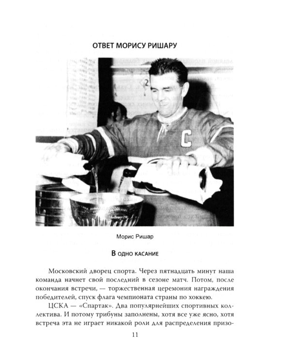 Искусство побеждать. Тайна советского хоккея