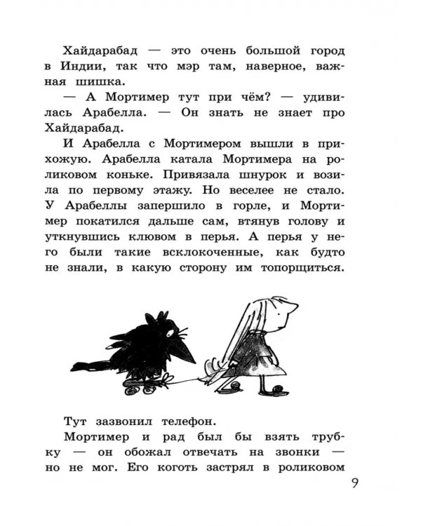 Галстук Мортимера