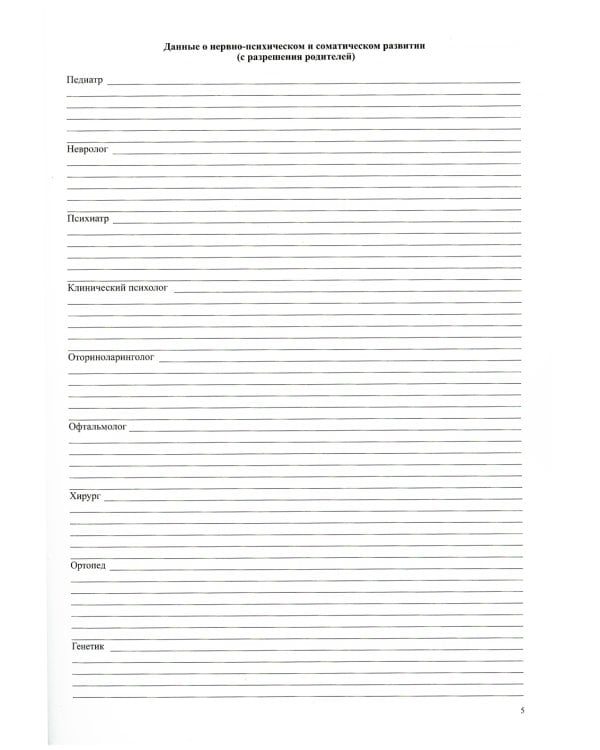 Диагностическая карта ребенка с расстройством аутистического спектра с 2-х лет