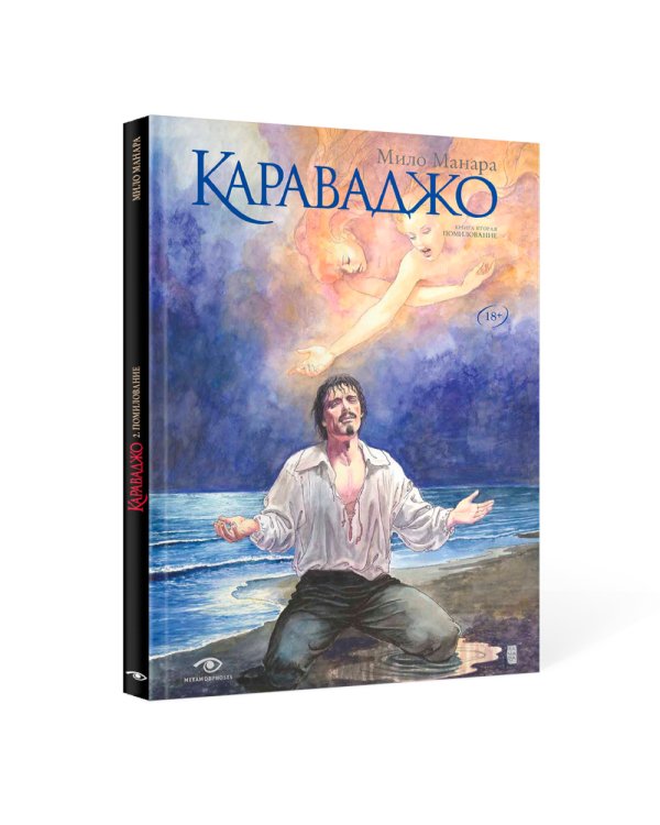 Караваджо (комплект из 2 кн.)