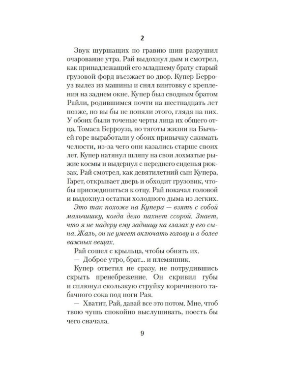 Бычья гора: роман