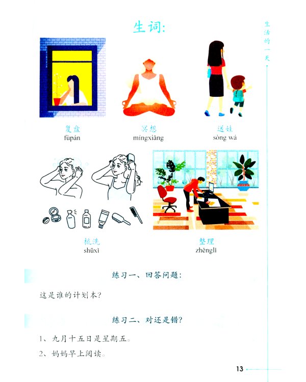 Развиваем навыки чтения. Коммуникативный подход: Учебное пособие для изучающих китайский язык на начальном этапе