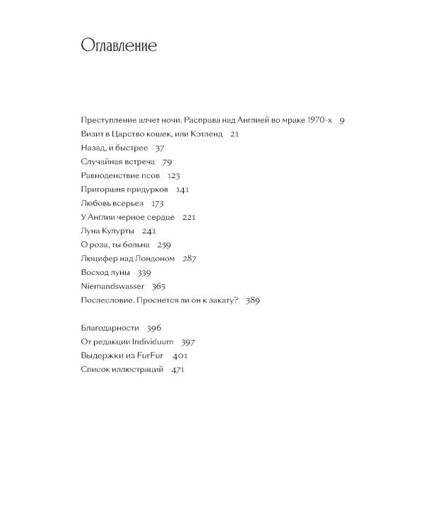 Эзотерическое подполье Британии. Как Coil, Current 93, Nurse With Wound и другие гениальные сумасброды перепридумали музыку. 3-е изд., испр. и доп
