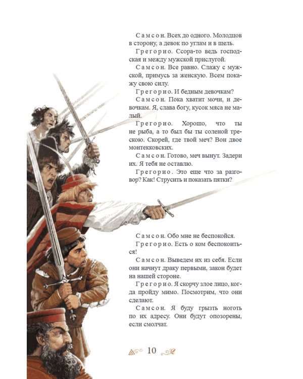 Ромео и Джульетта: пьеса