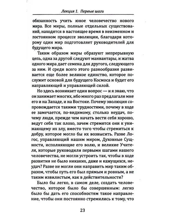 Путь ученичества. Пять лекций, прочитанных в Адьяре в 1895 году