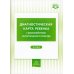 Диагностическая карта ребенка с расстройством аутистического спектра с 2-х лет