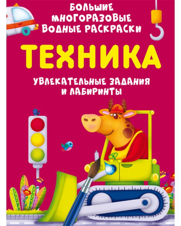 Большие многоразовые водные раскраски. Техника