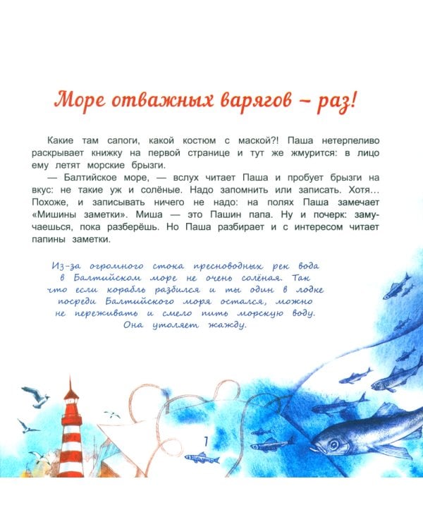 Мокрая книжка: Осторожно! Внутри тринадцать морей и три океана в придачу