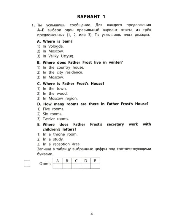 Английский язык. 4 кл. 10 вариантов итоговых работ для подготовки к ВПР (в комплекте с Аудиокурсом)