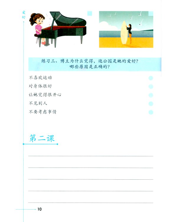 Развиваем навыки чтения. Коммуникативный подход: Учебное пособие для изучающих китайский язык на начальном этапе