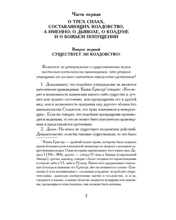 Молот ведьм