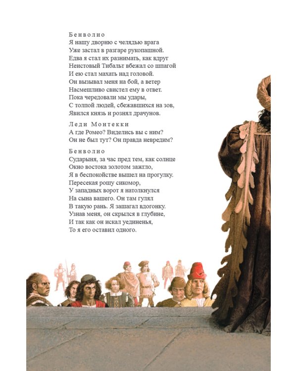 Ромео и Джульетта: пьеса