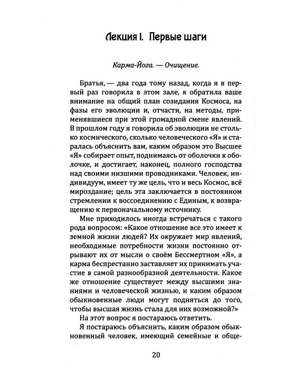 Путь ученичества. Пять лекций, прочитанных в Адьяре в 1895 году