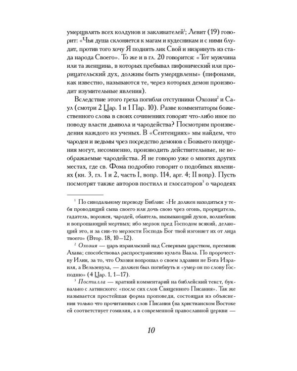 Молот ведьм