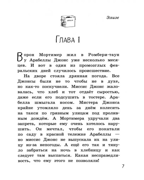 Галстук Мортимера