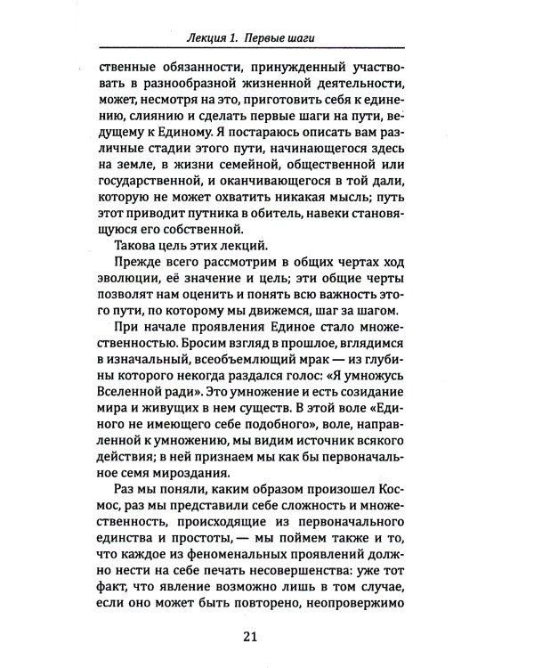 Путь ученичества. Пять лекций, прочитанных в Адьяре в 1895 году