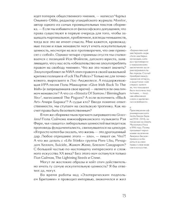 Эзотерическое подполье Британии. Как Coil, Current 93, Nurse With Wound и другие гениальные сумасброды перепридумали музыку. 3-е изд., испр. и доп