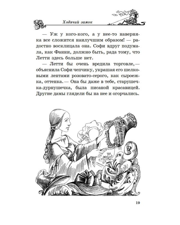 Ходячий замок + Воздушный замок (комплект из 2-х книг)