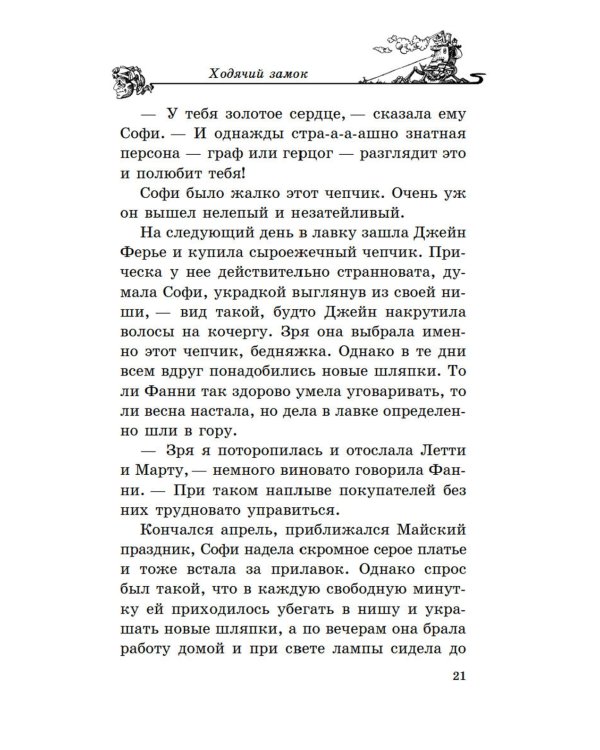 Ходячий замок + Воздушный замок (комплект из 2-х книг)