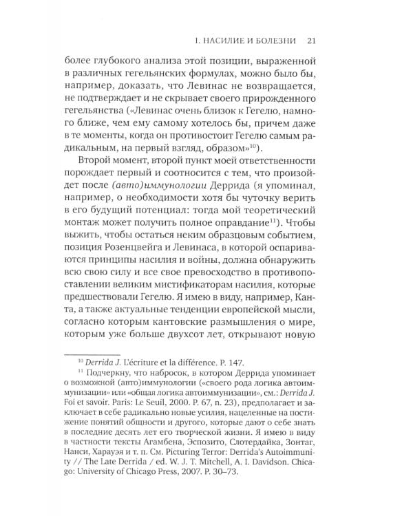 Насилие и мессианизм