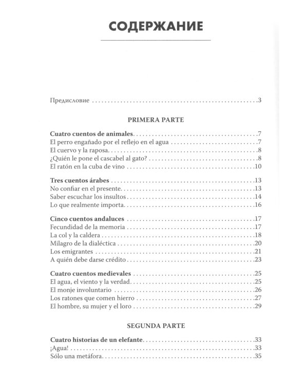 Испанские сказки и рассказы = Cuentos Espanoles. (КДЧ на исп.яз., адаптир.)