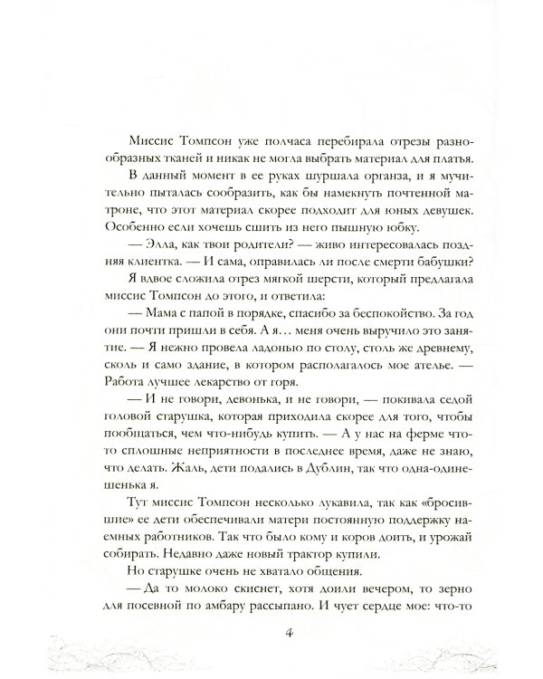 Король Неблагого Двора. Нить и серебро