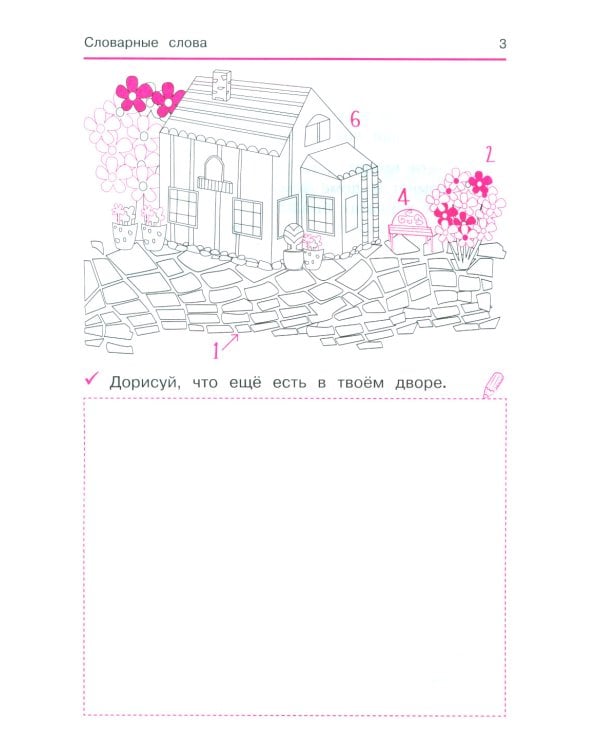 Словарные слова: кроссворды и головоломки для начальной школы. 10-е изд