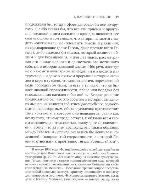 Насилие и мессианизм