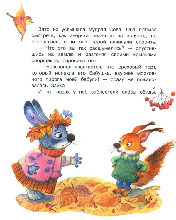 Моя бабушка самая лучшая!: Сказочные истории