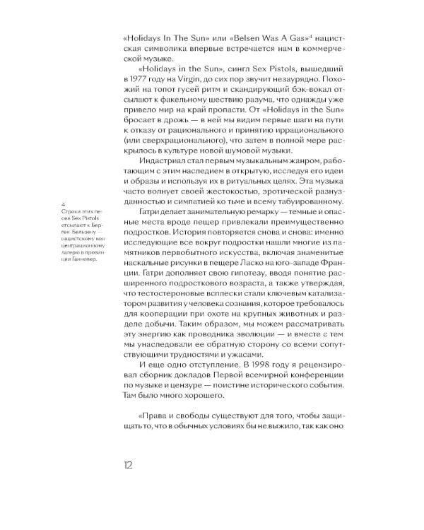 Эзотерическое подполье Британии. Как Coil, Current 93, Nurse With Wound и другие гениальные сумасброды перепридумали музыку. 3-е изд., испр. и доп