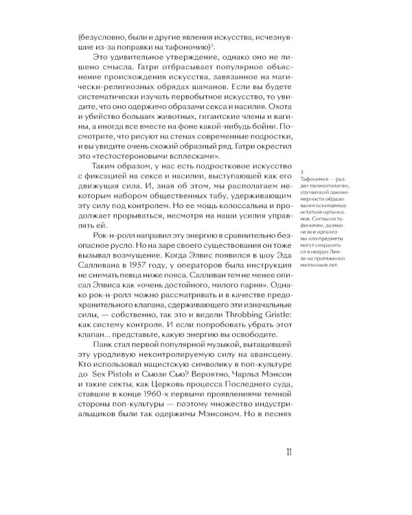 Эзотерическое подполье Британии. Как Coil, Current 93, Nurse With Wound и другие гениальные сумасброды перепридумали музыку. 3-е изд., испр. и доп