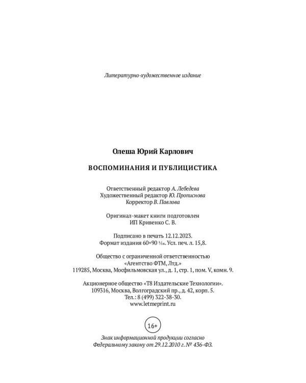 Воспоминания и публицистика