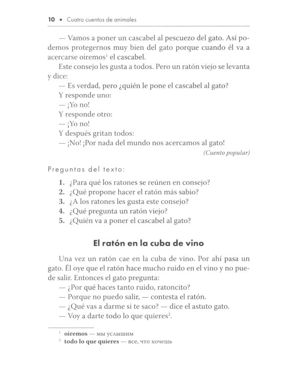 Испанские сказки и рассказы = Cuentos Espanoles. (КДЧ на исп.яз., адаптир.)