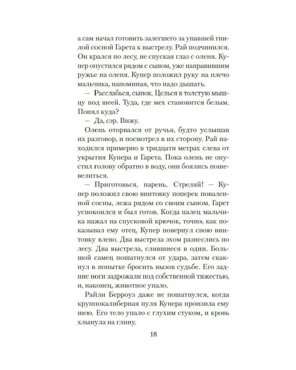 Бычья гора: роман