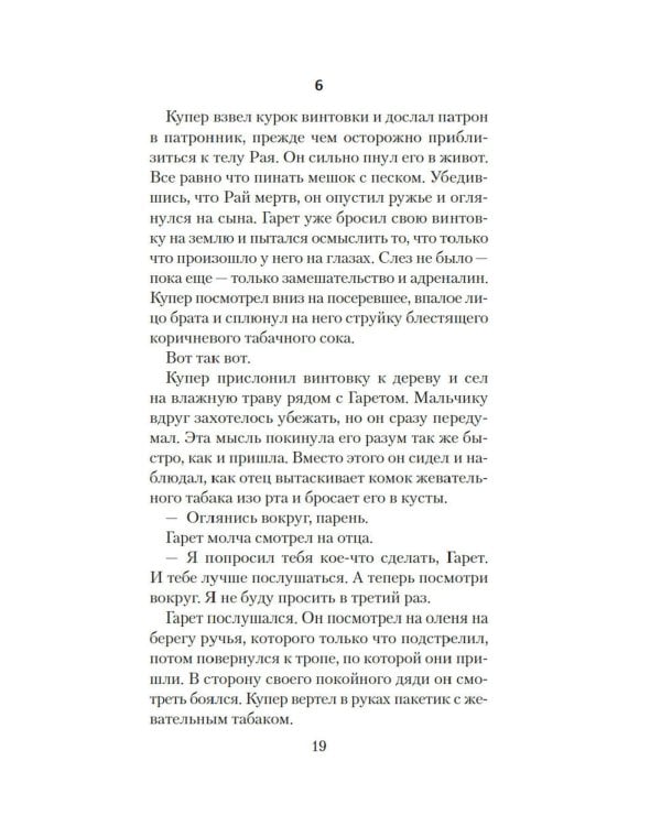 Бычья гора: роман