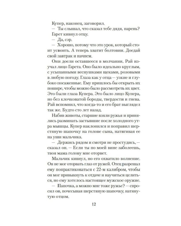 Бычья гора: роман