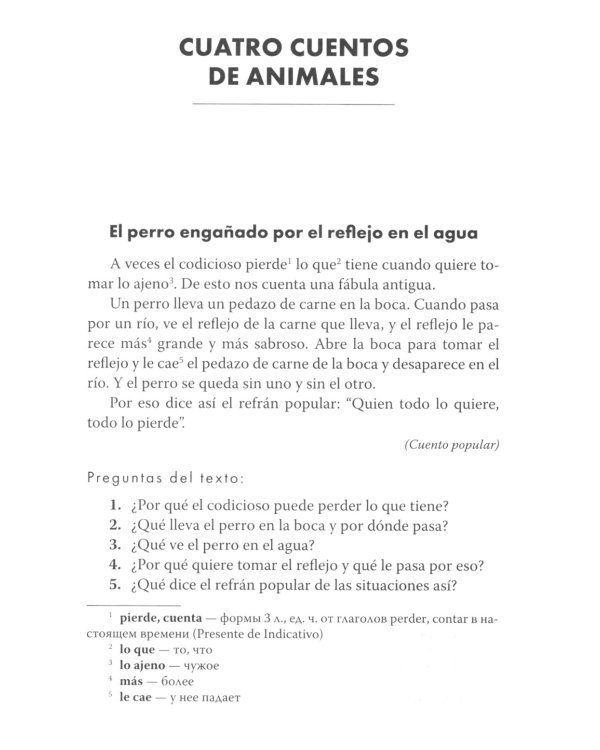 Испанские сказки и рассказы = Cuentos Espanoles. (КДЧ на исп.яз., адаптир.)
